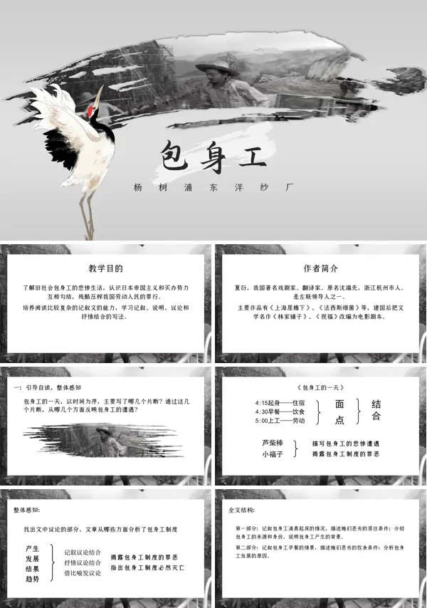 高中语文人教版高一必修课《包身工》PPT课件