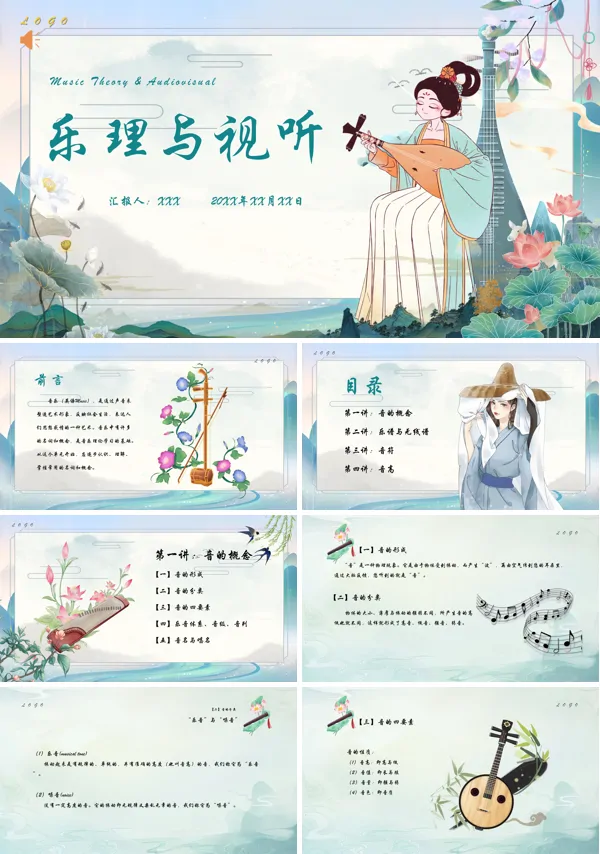 乐理与视听知识音乐基础知识培训PPT课件