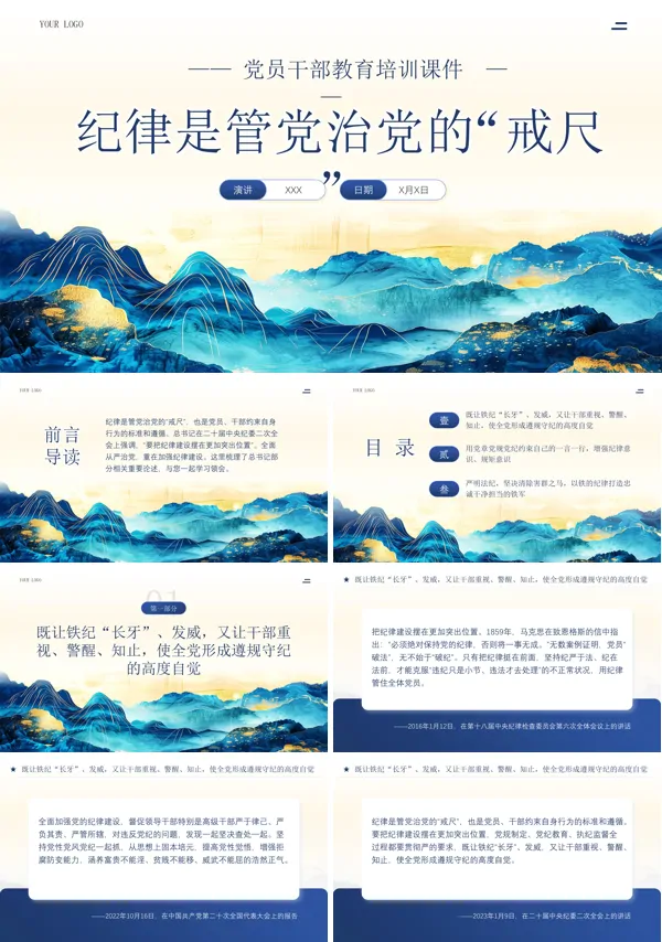 党纪学习教育之纪律是管党治党的戒尺PPT模板