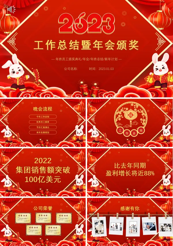 兔年年会年终总结暨新年计划PPT模板