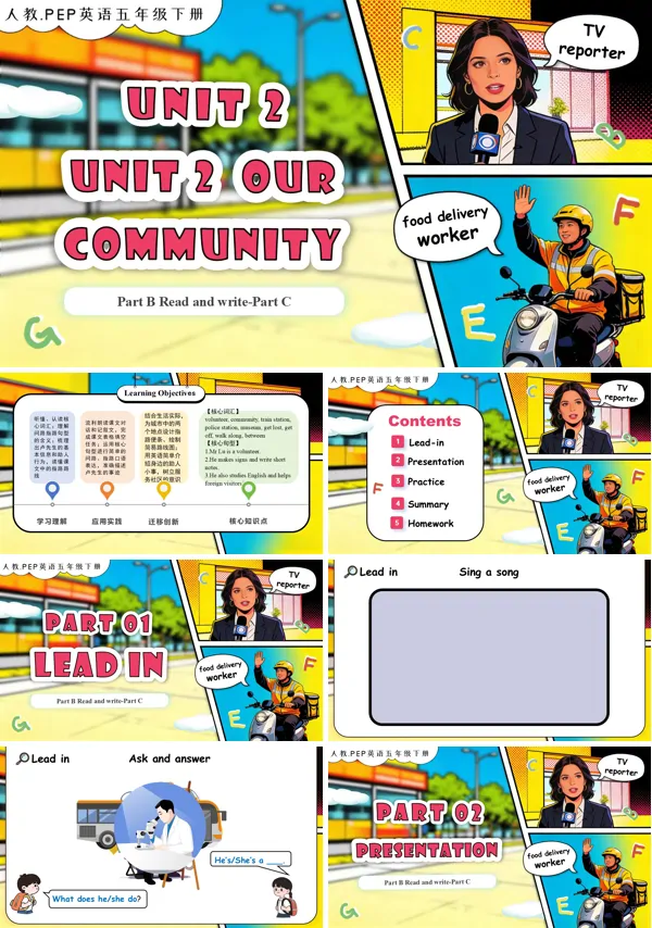  五年级英语下册人教PEP版新教材Unit 2 Our community  第6课时PPT课件（含教案+学习任务单+分层作业）