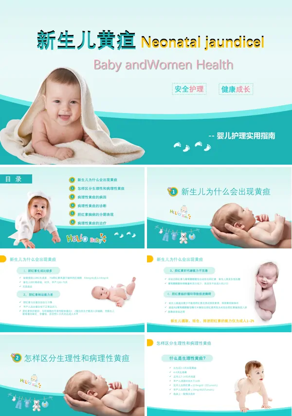 新生儿黄疸ppt课件免费百度