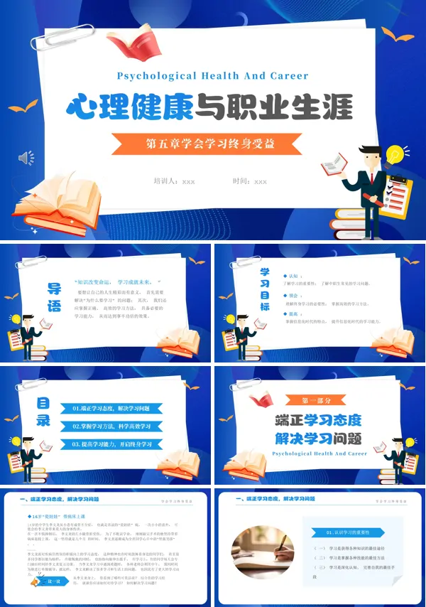 中职生心理健康与职业生涯第五章学会学习终身受益培训PPT