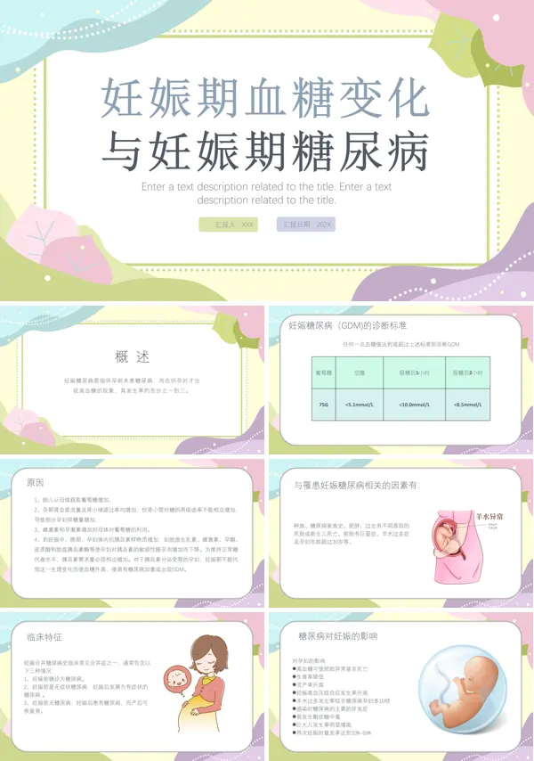 妊娠期糖尿病PPT课件 