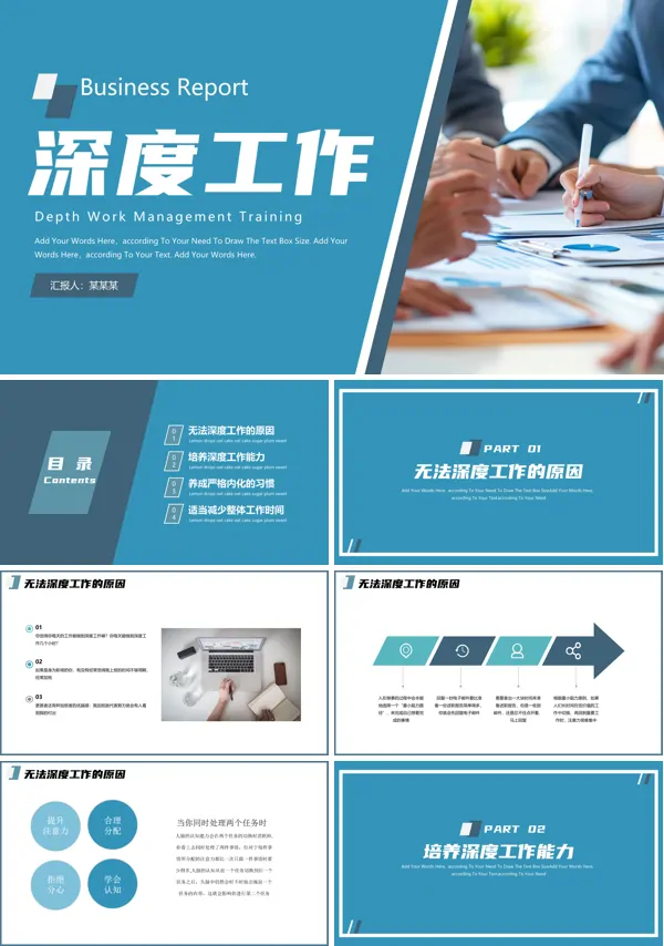 企业员工深度工作培训PPT模板