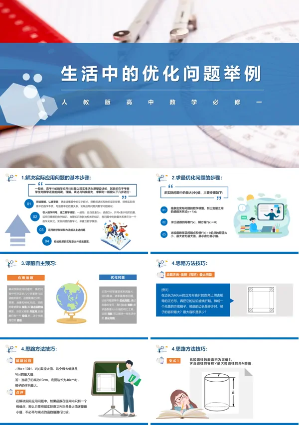 高中数学1.4《生活中的优化问题》PPT课件