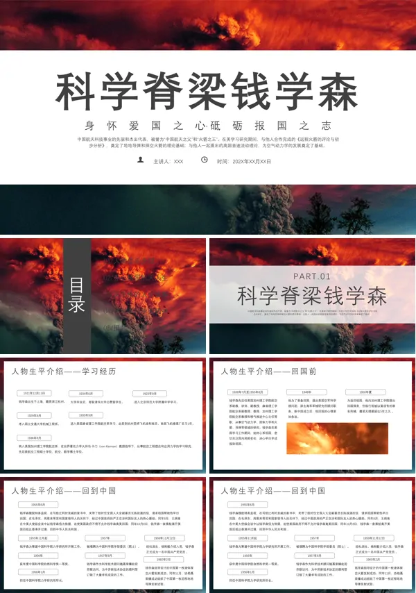 钱学森介绍ppt课件