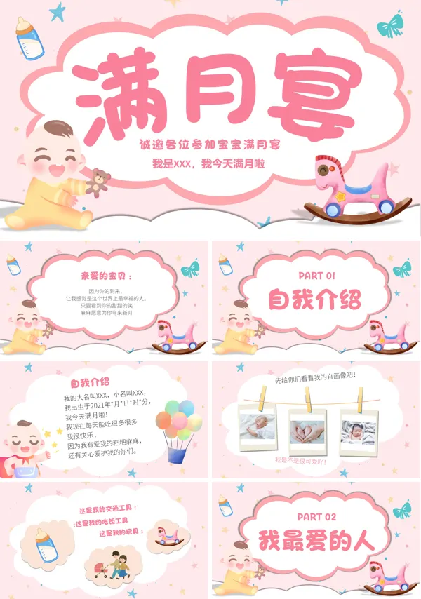 满月宴庆典PPT相册模板