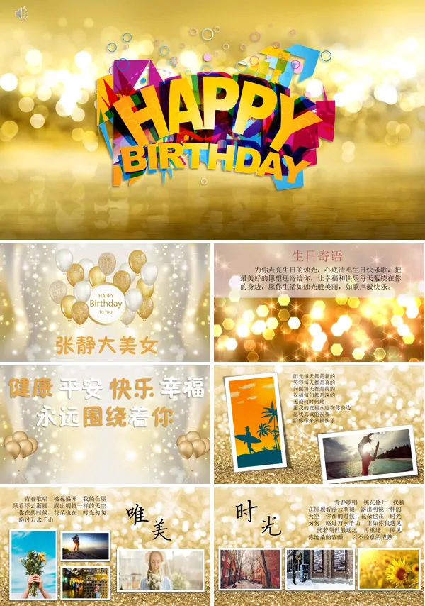 生日祝福庆生PPT模板