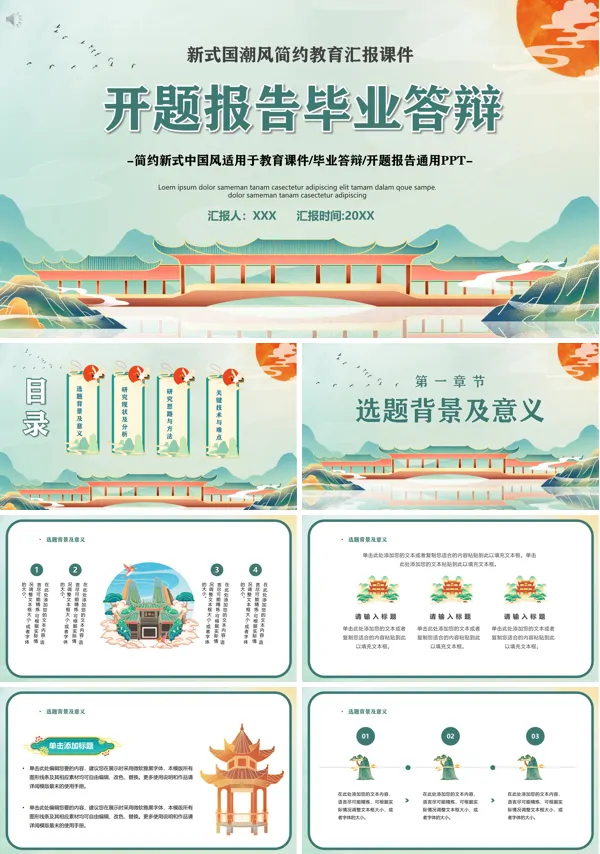 毕业答辩开题报告ppt模板范文