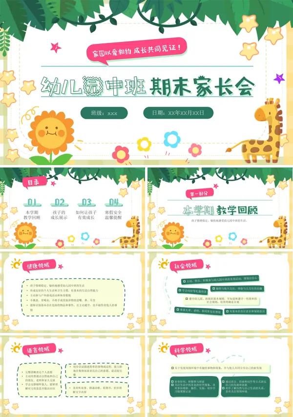 幼儿园中班期末家长会PPT模板