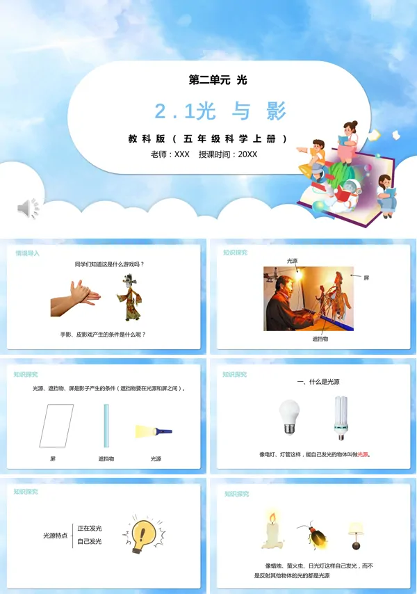 五年级科学上册光与影PPT课件模板