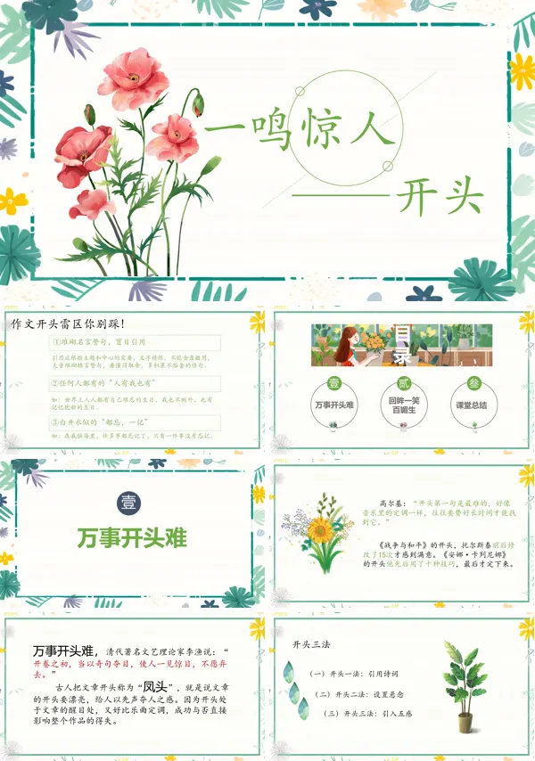 小升初作文写作技巧PPT课件免费下载
