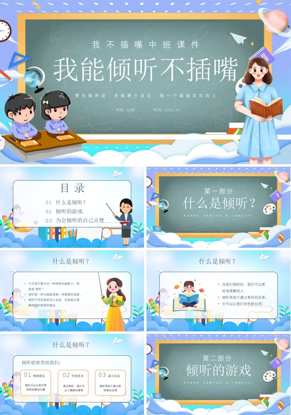 幼儿园中班我能倾听不插嘴PPT课件