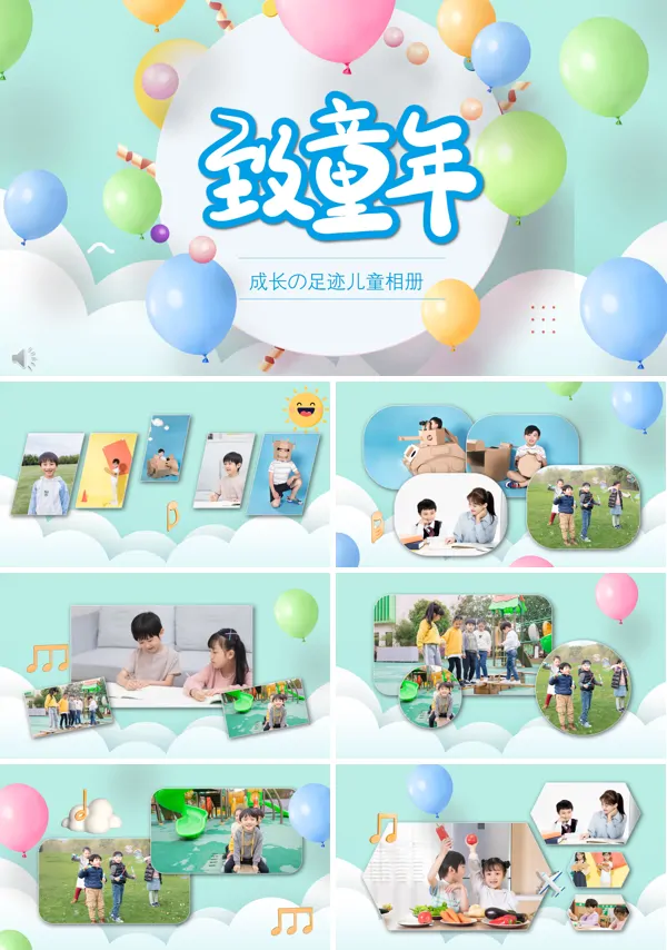 儿童成长足迹相册PPT模板