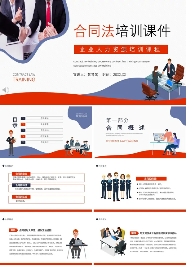合同法培训课件ppt模板
