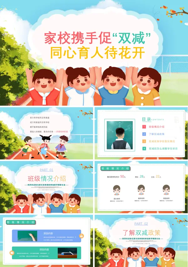 小学双减家长会ppt含讲稿