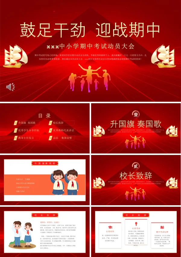 期中考试动员大会动态PPT下载课件