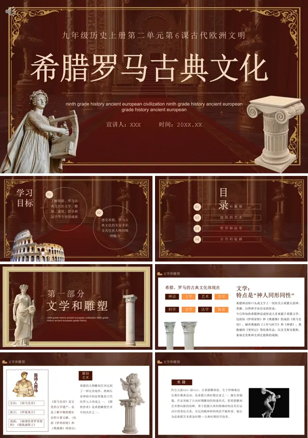 古典文化希腊罗马历史PPT课件