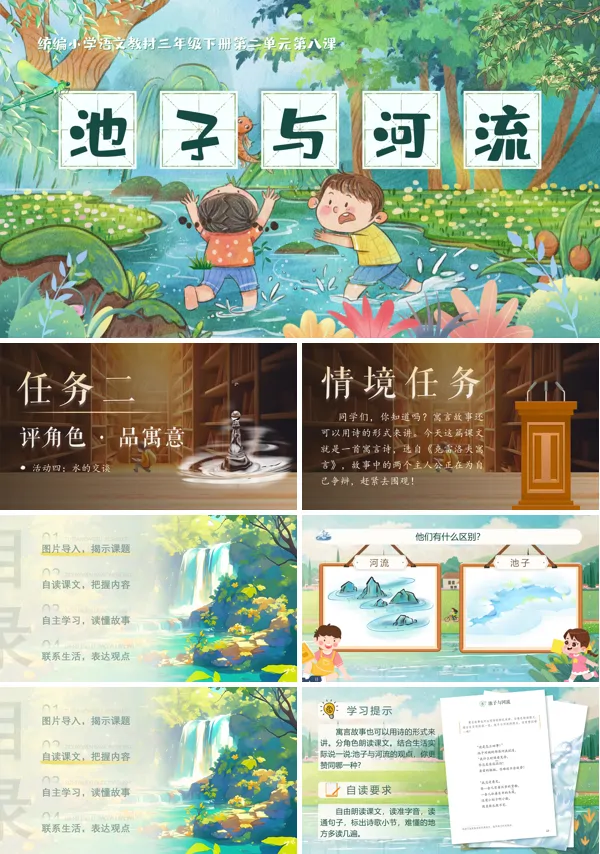 部编小学语文三年级下册池子与河流PPT课件含教案