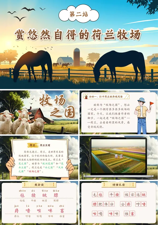 部编五年级语文下册牧场之国PPT课件含教案