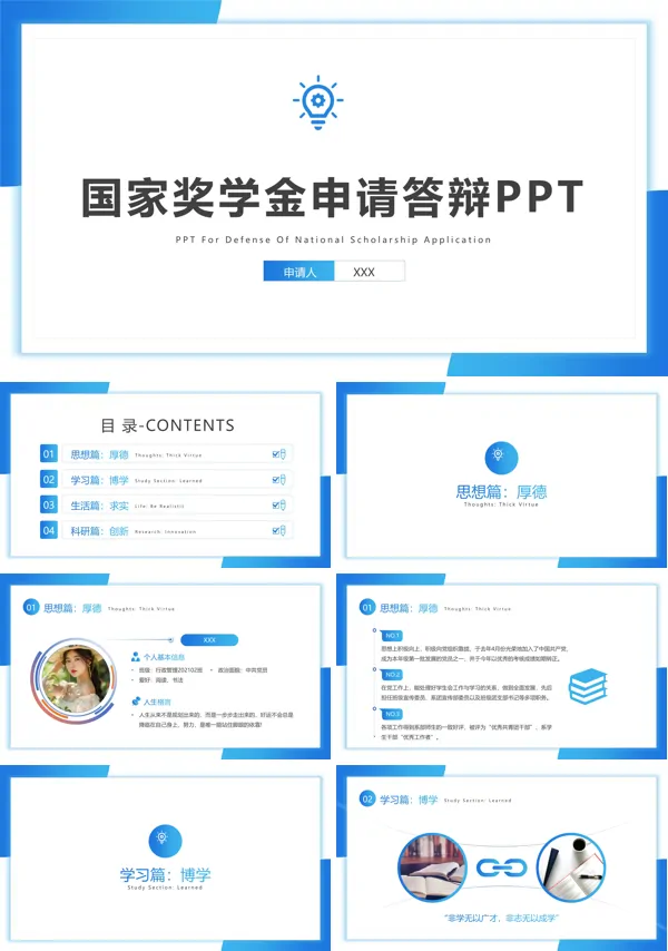 国家奖学金申请答辩PPT模板下载
