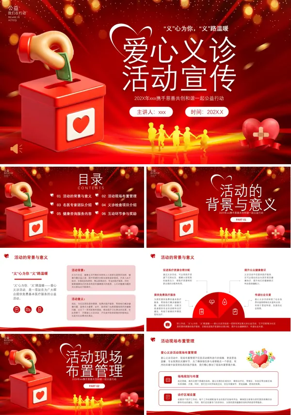 医院爱心会诊活动方案PPT模板