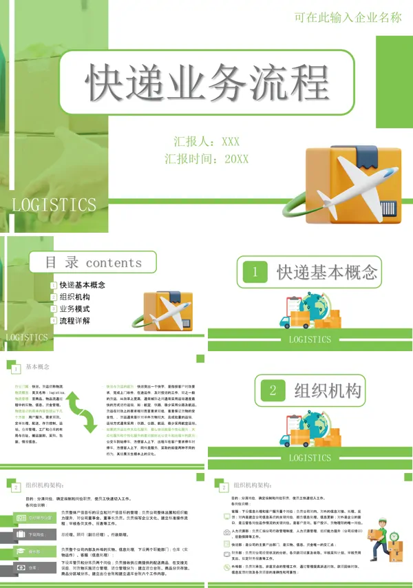 仓储培训企业物流配送快递业务流程PPT课件