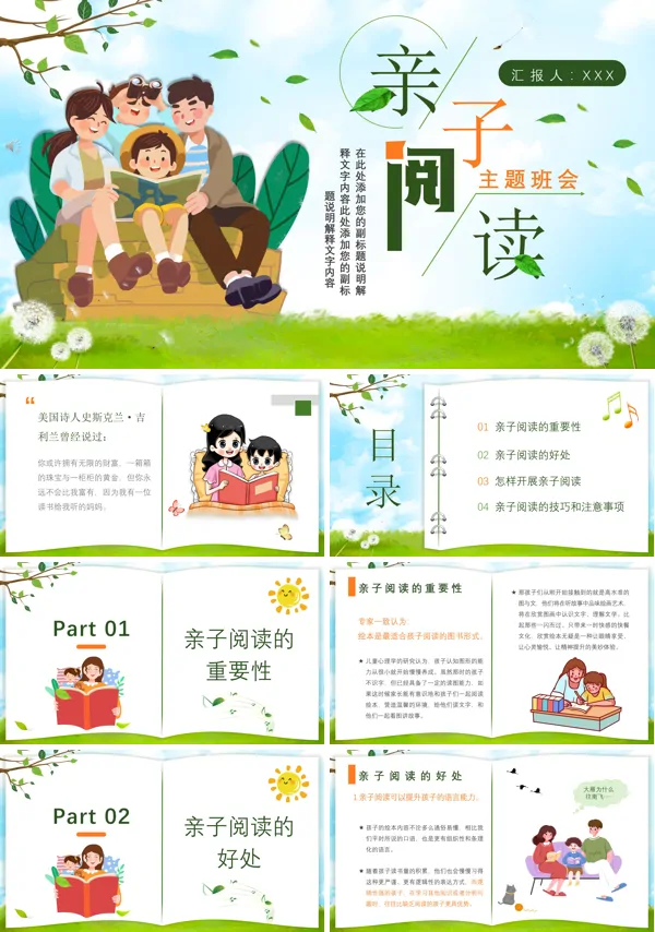 亲子阅读ppt主题班会