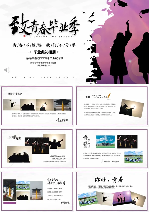 电子相册毕业季PPT