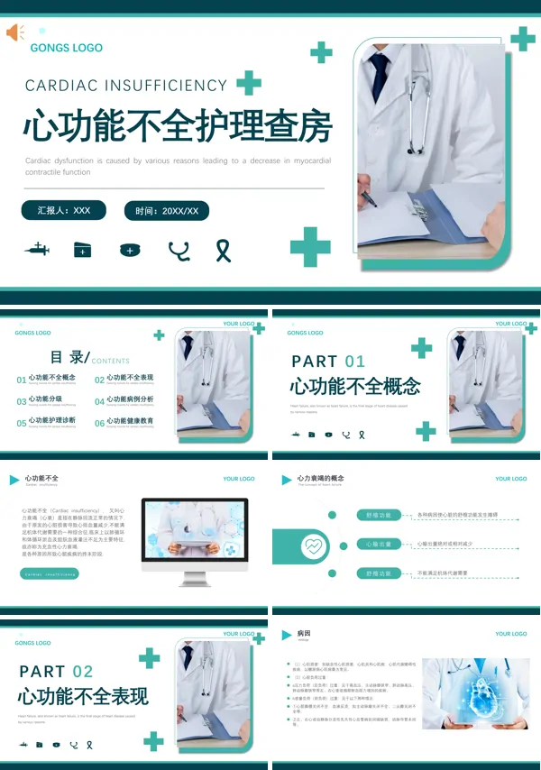 慢性心功能不全病人的护理查房ppt课件