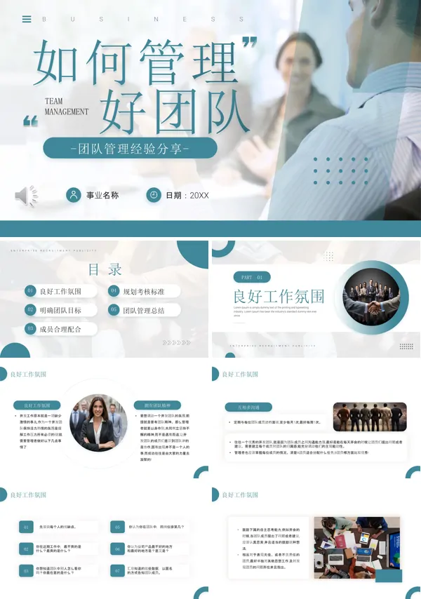 团队管理经验分享培训PPT下载模板