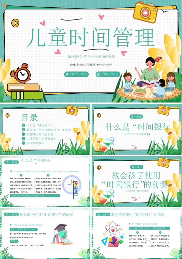 如何教会孩子进行时间管理儿童时间管理 PPT课件