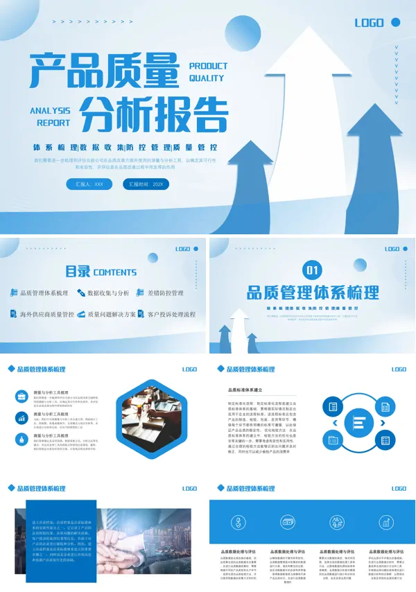 产品质量分析报告PPT课件