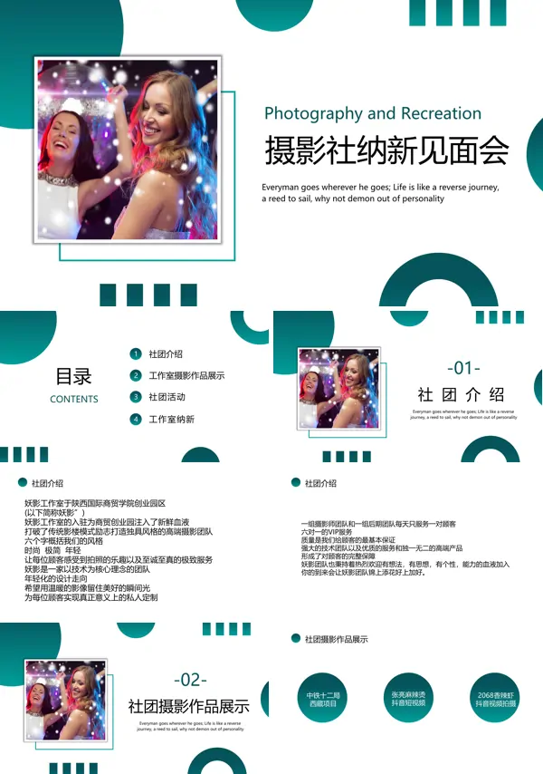 摄影社团纳新招聘招新PPT