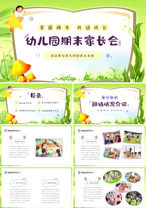 幼儿园期末家长会PPT