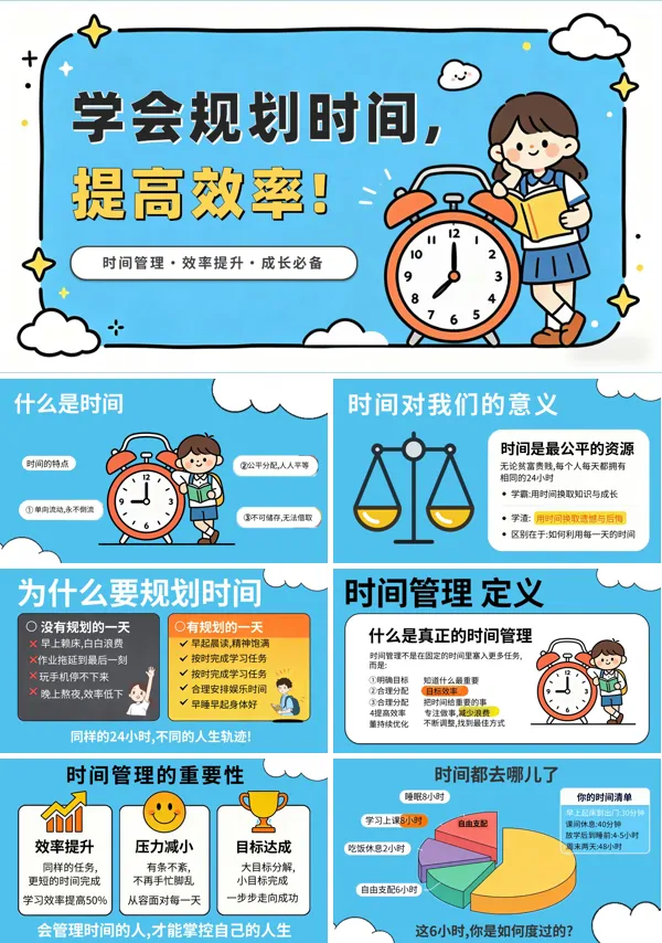 培养时间管理提升学习效率主题班会课件PPT含讲稿