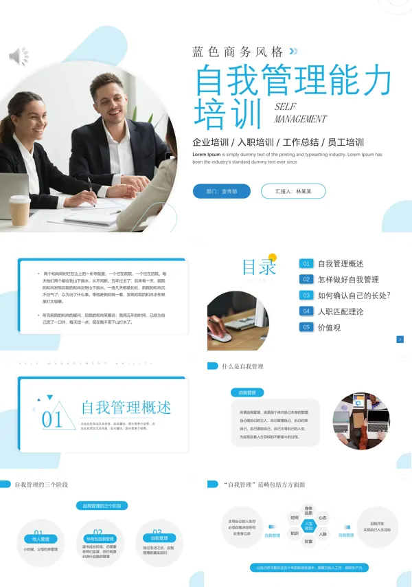 自我管理能力培训PPT