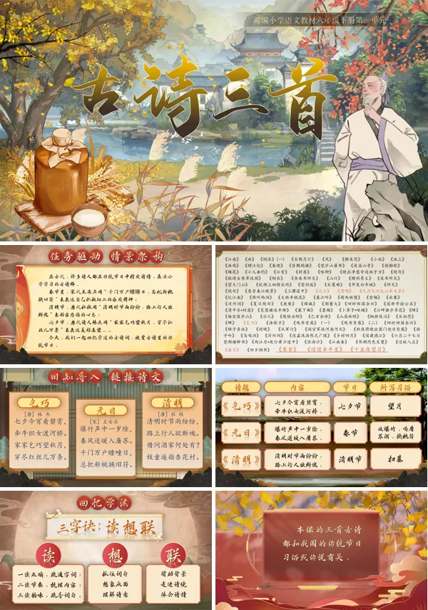 部编小学语文六年级下册古诗三首PPT课件含教案