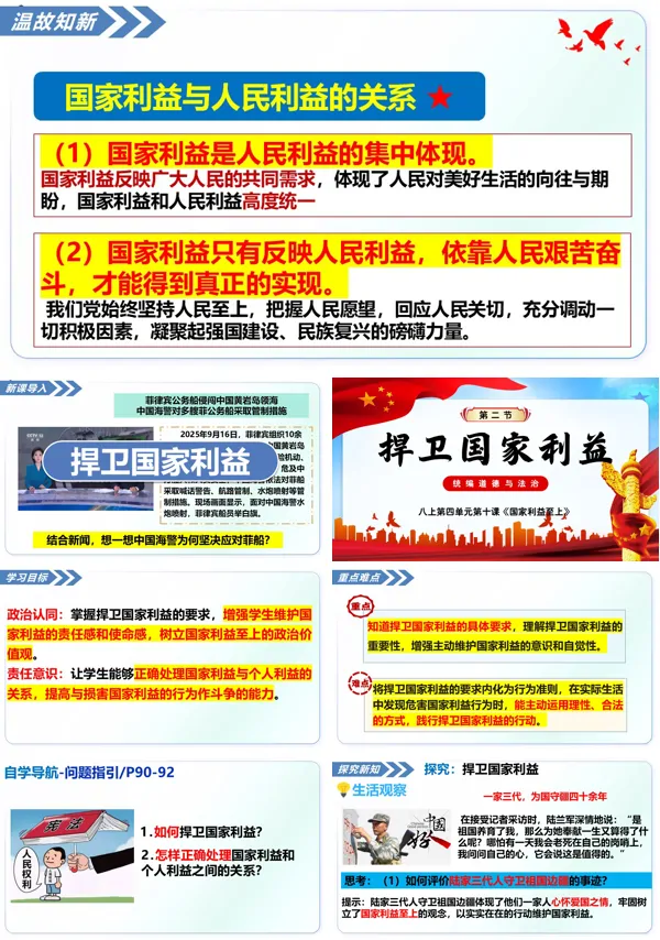 第四单元10.2《捍卫国家利益》八年级上册统编道法ppt课件（教案+导学案+分层作业）