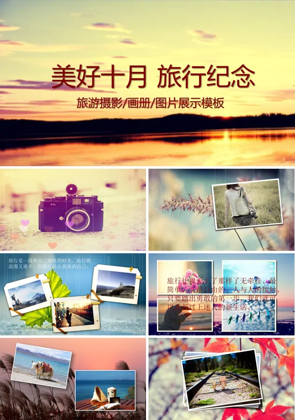 旅游旅行纪念PPT相册模板