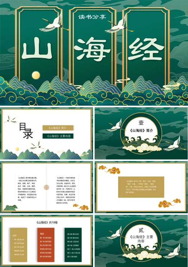 山海经导读PPT课件