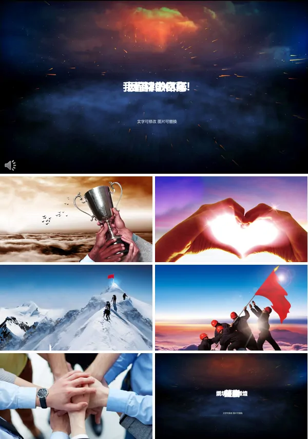 年会片头特效动画开场PPT模板
