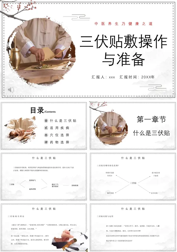 三伏贴敷操作与准备PPT培训
