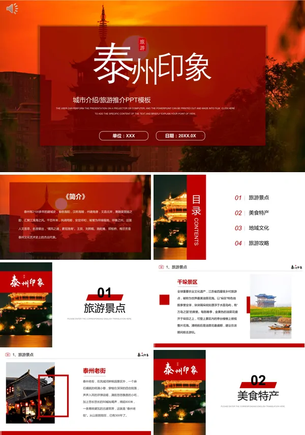 泰州城市介绍PPT