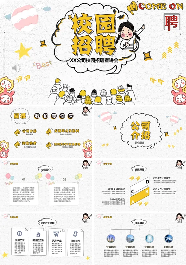手绘风校园招聘PPT模板