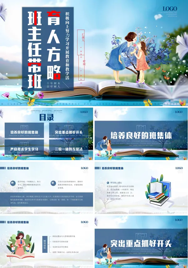 教师培训小学班主任带班育人方略PPT