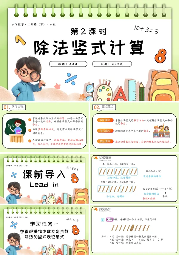 二年级数学下册人教第六单元第02课时除法竖式计算PPT课件含教案