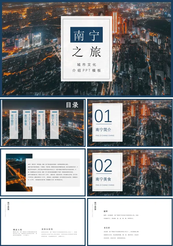 南宁市旅游攻略PPT