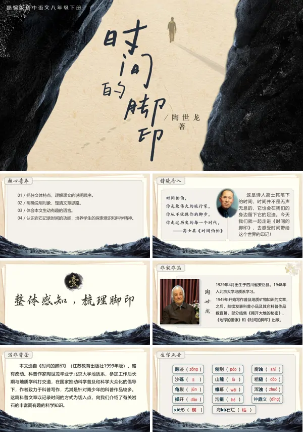 第二单元《时间的脚印》八年级语文下册ppt课件（教案）